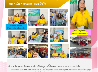 เข้าร่วมประชุมสมาชิกเพื่อแก้ไขปัญหาหนี้ค้างสหกรณ์การเกษตรนางรอง จำกัด ... พารามิเตอร์รูปภาพ 10